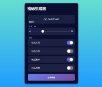 JS随机密码生成器网页源码下载