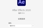 AE软件 Adobe After Effects 2020-17-1-1软件下载