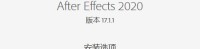 AE软件 Adobe After Effects 2020-17-1-1软件下载