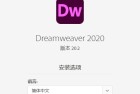 DW软件 Adobe Dreamweaver 2020最新中文版下载