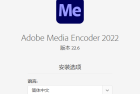 ME软件 Adobe Media Encoder 2022 v22.6软件下载安装