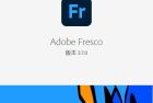 Adobe Fresco绘画软件v3.7.0安装包下载