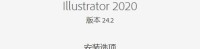 AI软件 Adobe Illustrator 2020 24-2版本下载