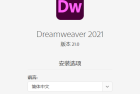 DW软件 Adobe Dreamweaver 2021 版本21.0 中文版下载