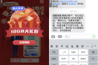 陕西移动用户领取1+10G流量