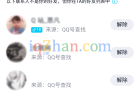 QQ查询自己的单项好友 一键清除单项好友