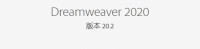 DW软件 Adobe Dreamweaver 2020最新中文版下载