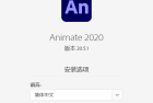 An软件 Adobe Animate 2020 v20.5.1