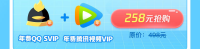 SVIP+腾讯视频优惠活动