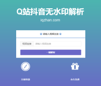 抖音无水印视频解析源码 php源码下载