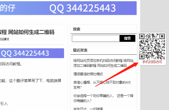 【Q站】网站当前页面二维码生成插件