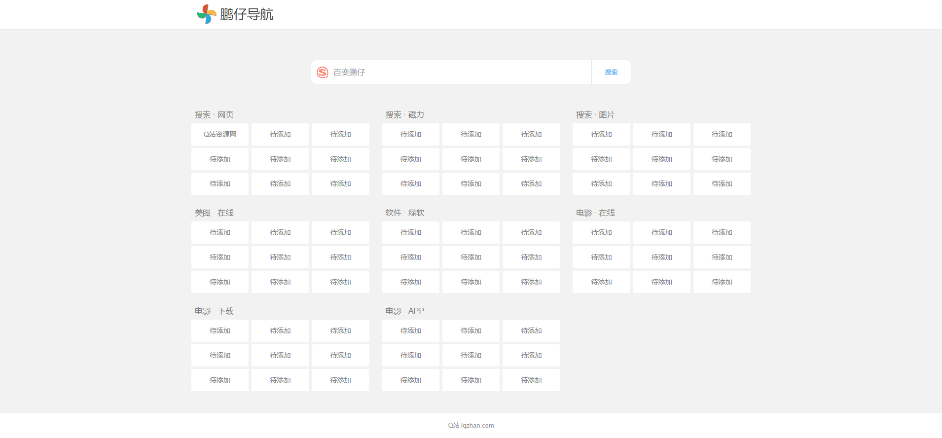 【Q站】静态简单灰色导航网站源码下载