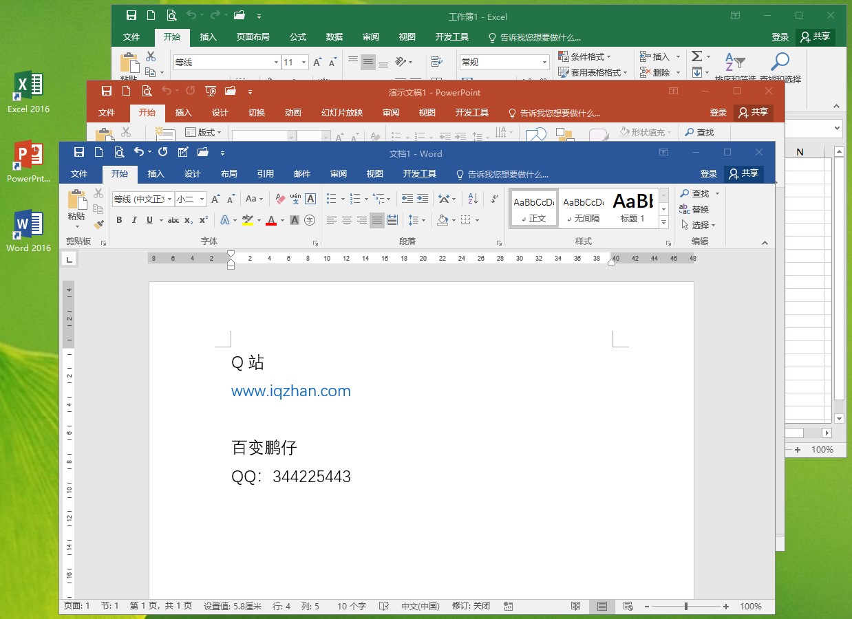 【Q站】Office2016专业增强版绿色精简版软件下载