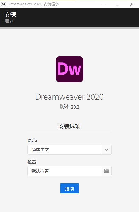 DW软件 Adobe Dreamweaver 2020最新中文版下载 DW破解版 DW中文破解版本