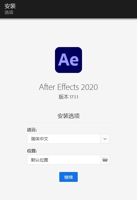 AE软件,AdobeAfterEffects,AE破解版,AE中文破解版,AE最新破解版,AE安装包