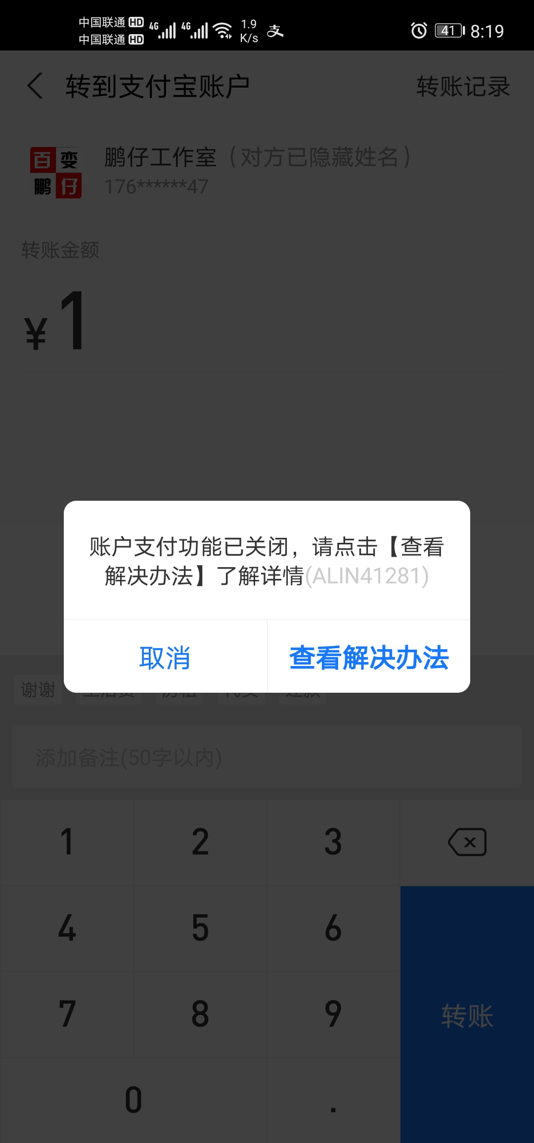 支付宝被冻结，支付宝无法支付