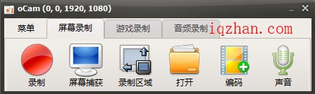 【Q站】oCam软件 电脑屏幕录像软件 录屏软件免费下载