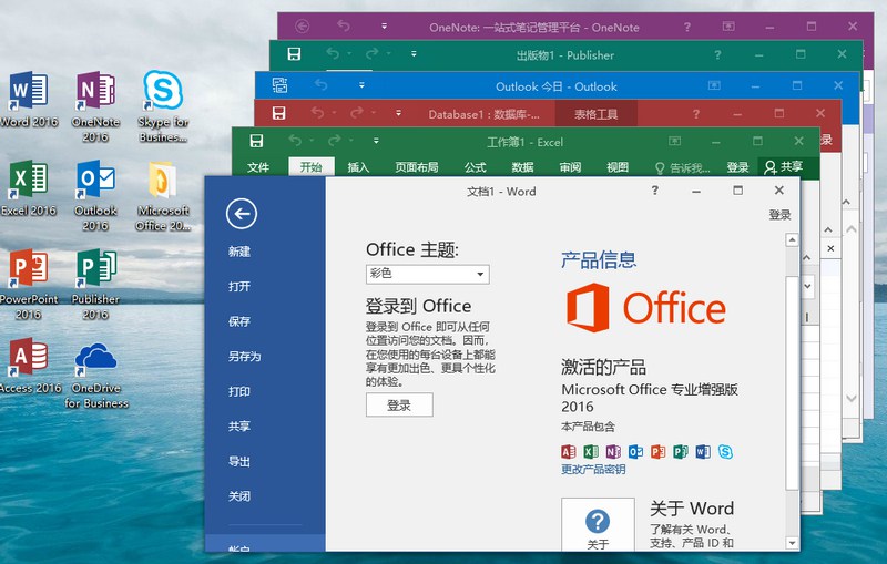 微软Office 2016 批量授权版下载