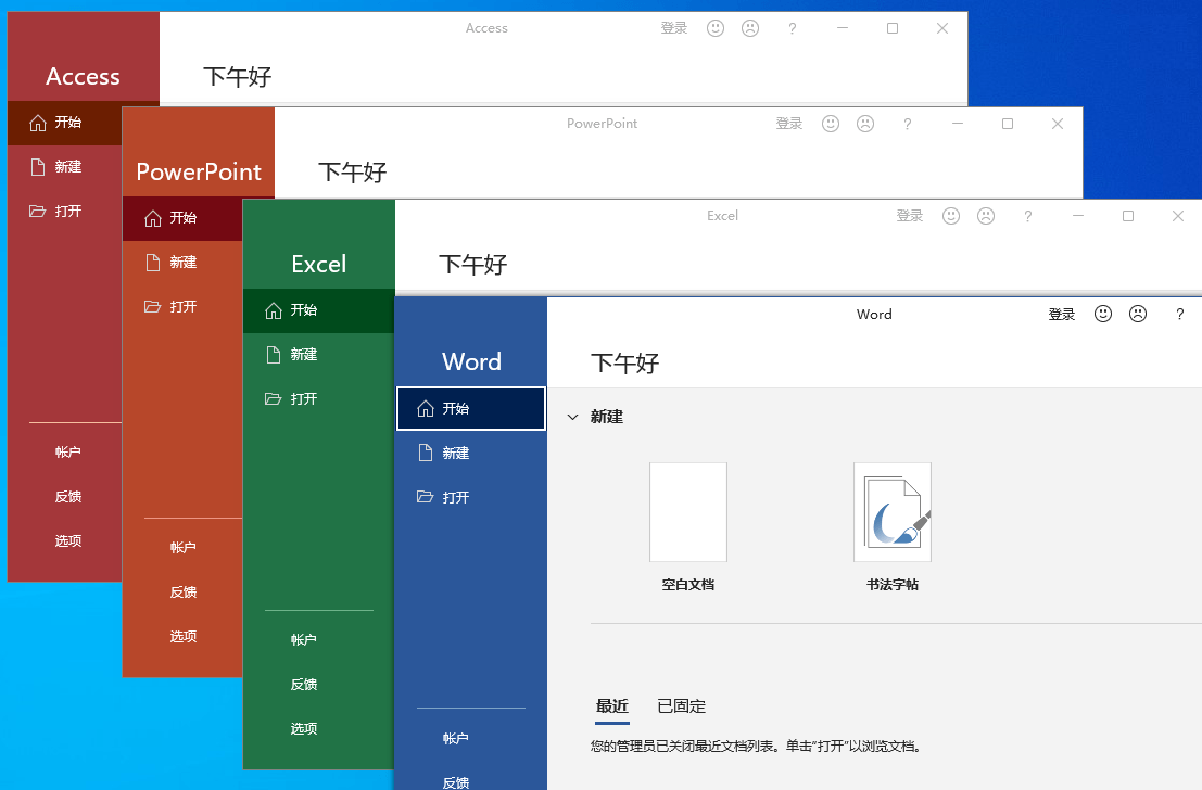 微软Office,微软Office2021,微软Office最新版,Office下载,Office软件