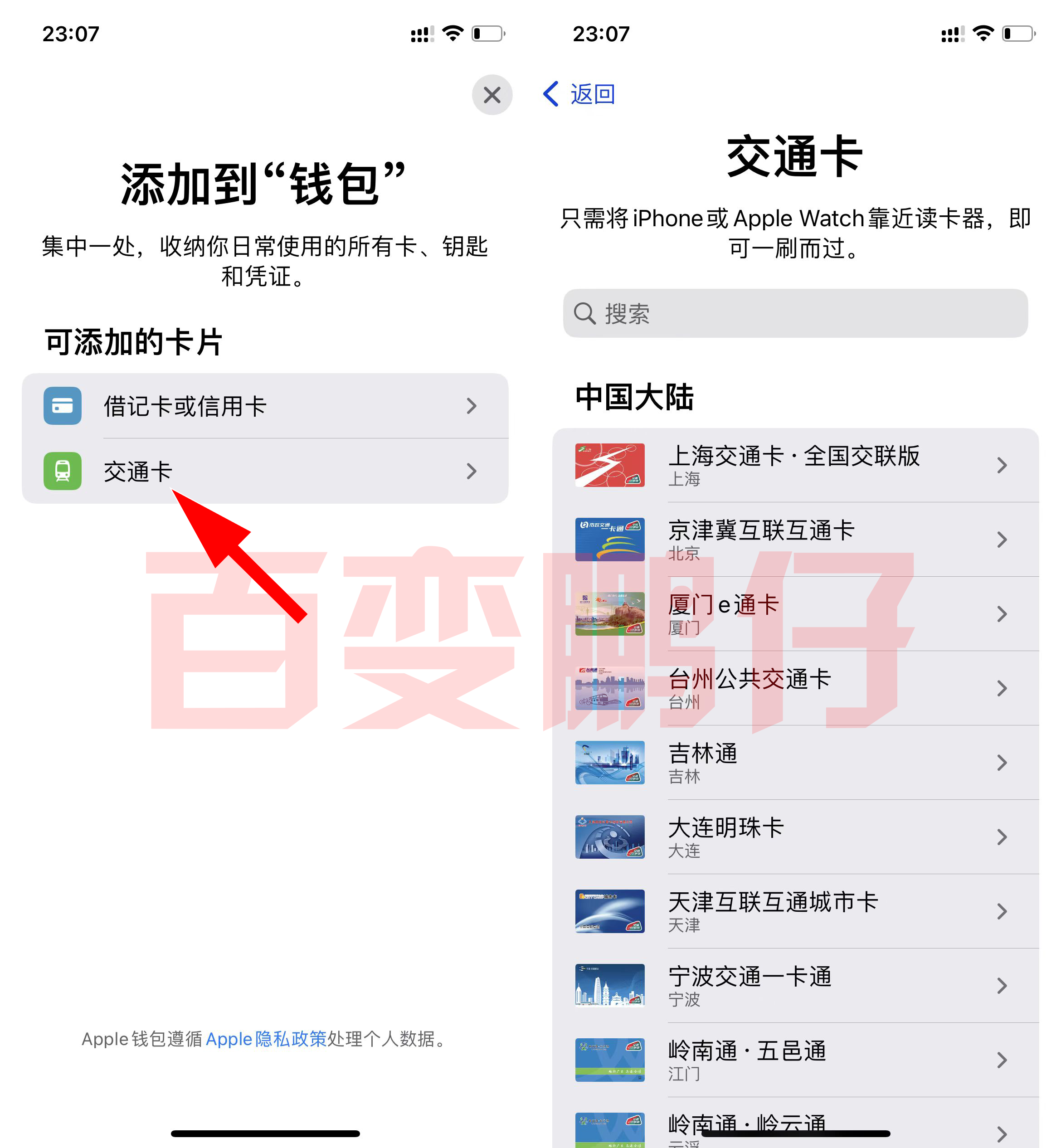 IPhone开通公交卡方法